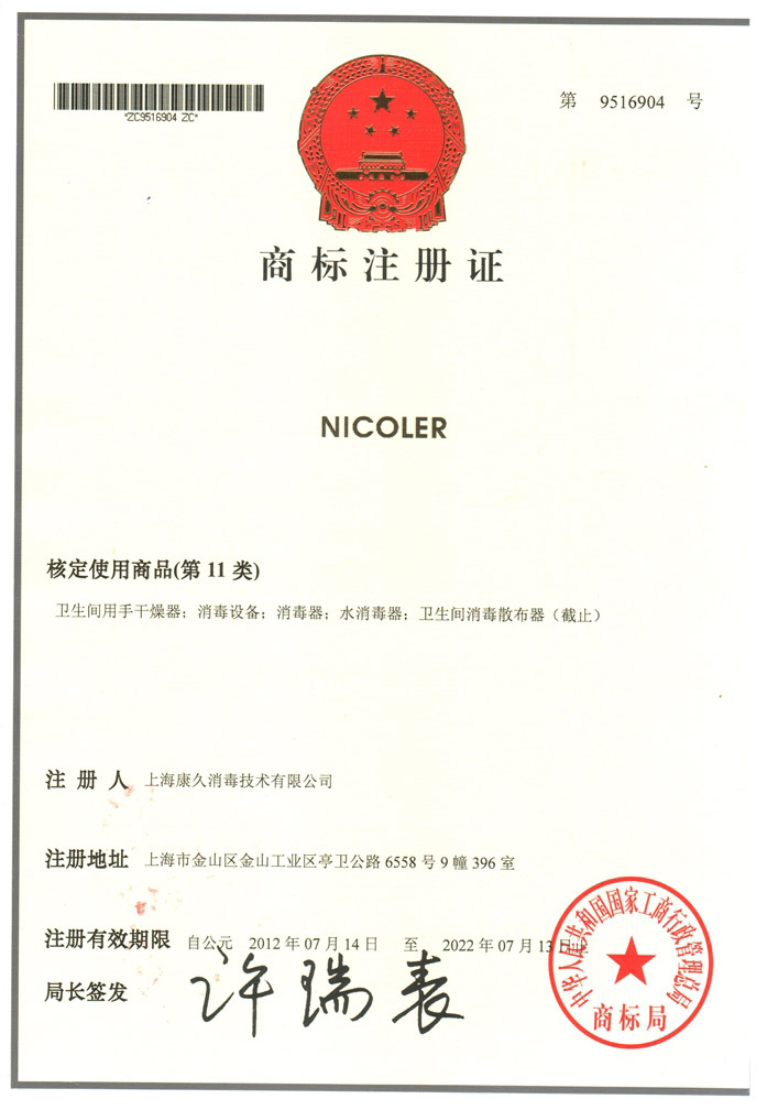 “南充商标注册证康久